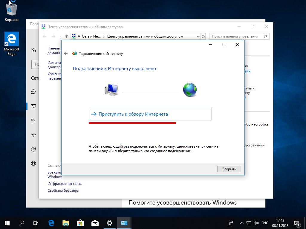 Как создать PPPOE подключение Windows 10. С4 Стар настройка подключения под виндовс 10.