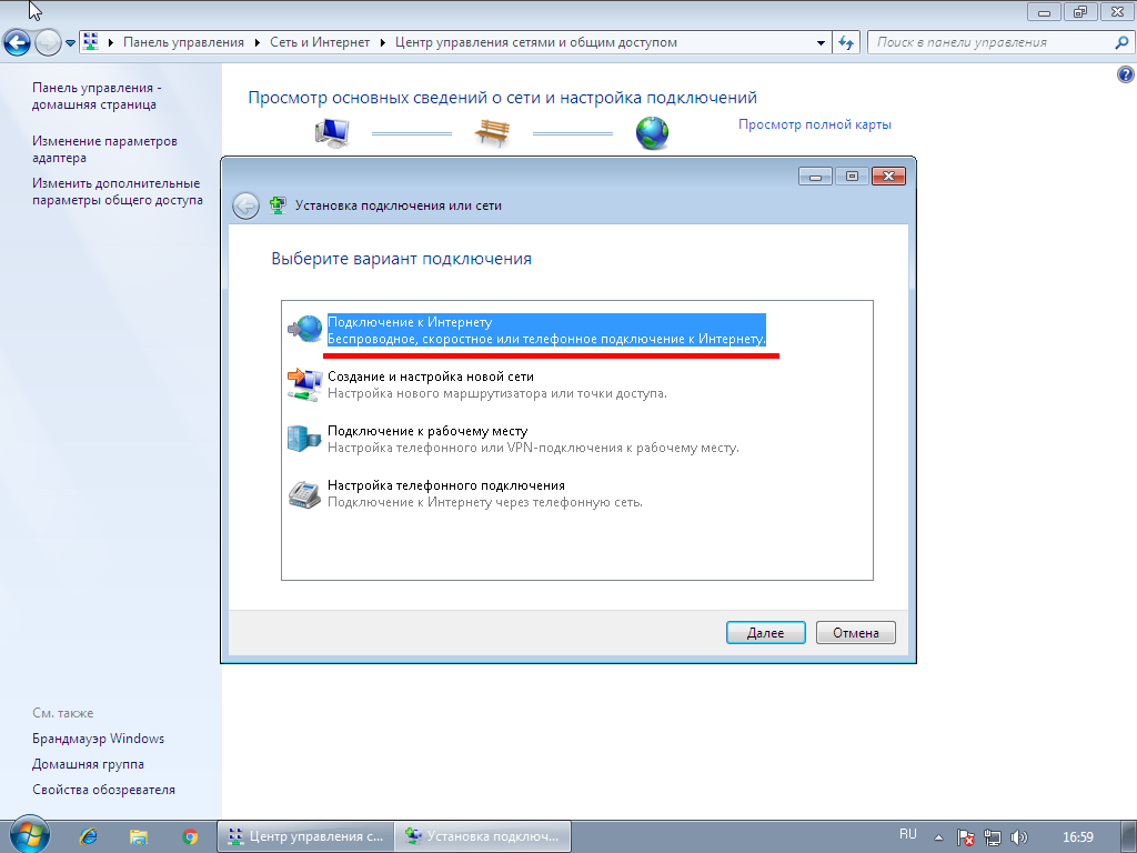 Интернет подключения окно. Создание PPPOE Windows 7. Как создать высокоскоростное подключение на Windows 10. Keenect.